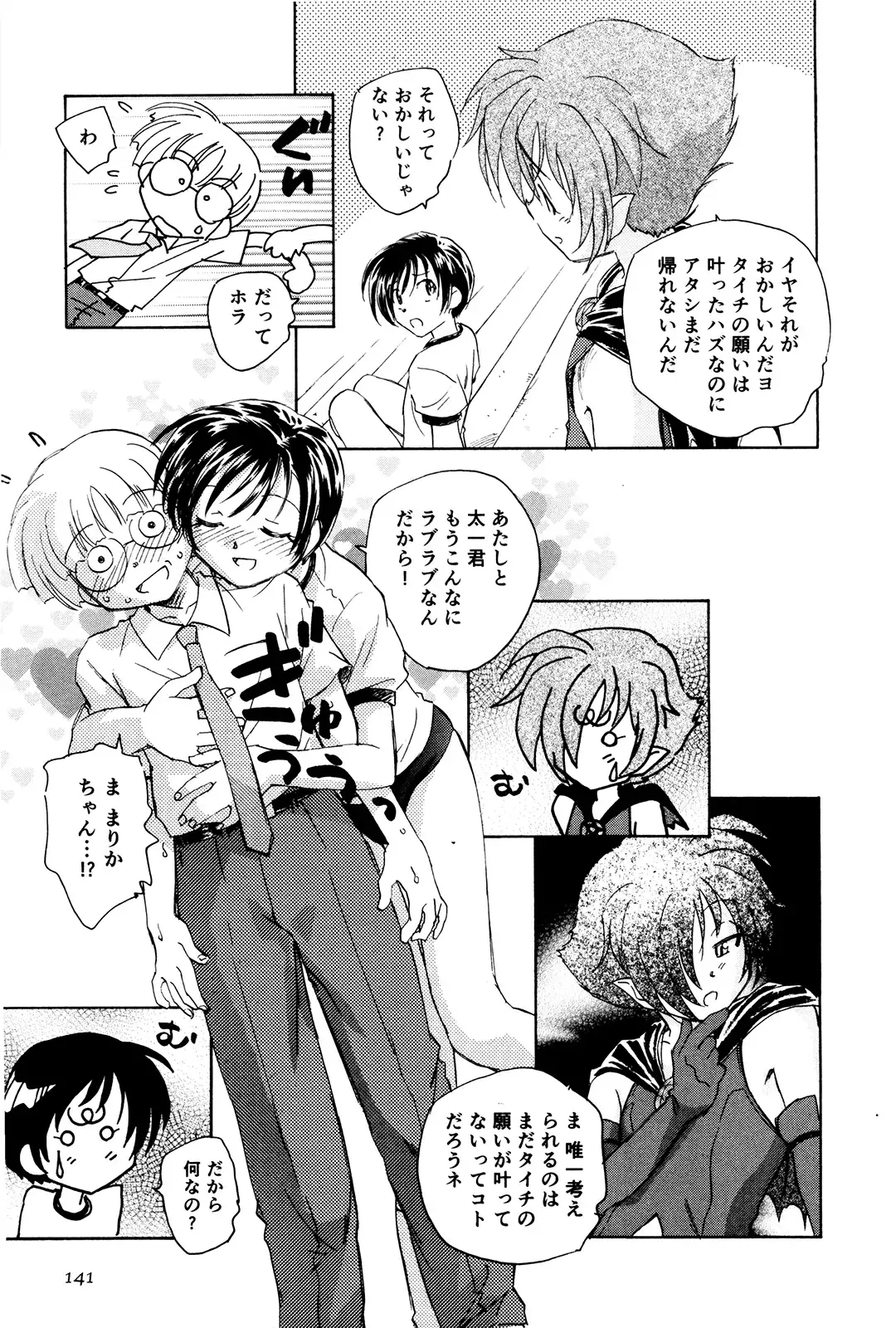 マは小悪魔のマ＋2