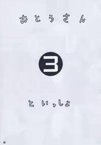 (C79) [Kino Manga Sekkeishitsu (Kino Hitoshi)] Otousan to Issho 3 (Love Plus)