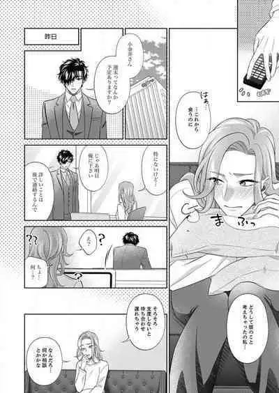 [hacone] Kurose-kun wa Nuidara Yajuu. Mitashite Tsukitai Koutei Ecchi 1-6