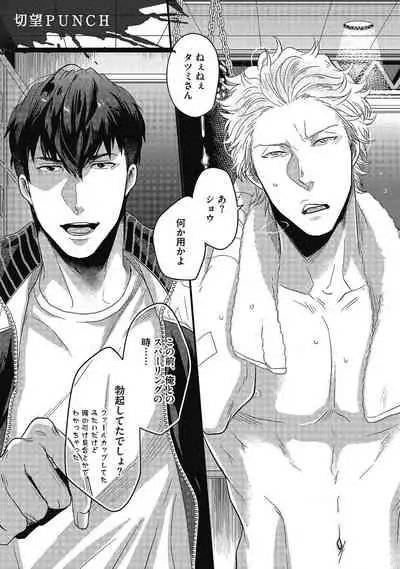 Gachiiki Chouhatsu Night. Ch. 1-4