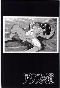 [Dirty Okamoto] Alice no kusari