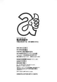 [HG Chagawa] Mesuinu no Hibi