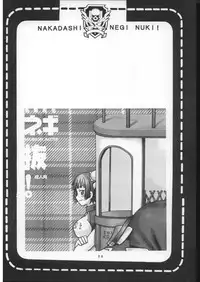 (C73) [St. Rio (Purin)] Shikima Sensei Negi Nuki! 8 (Mahou Sensei Negima!)