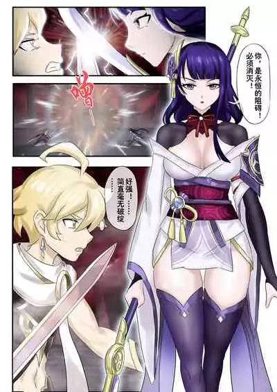 Raiden Shogun yokunen no hito tachi