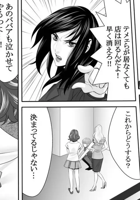 Yakouchou no Akumu ~Ninki Caba-jou no Higeki~ 3