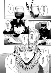 (Ou no Utsuwa 2) [PureSlider (Matsuo)] Reserved Seat (Fate/Zero)