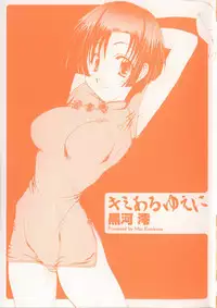 [Kurokawa Mio] Kimi Aru Yueni