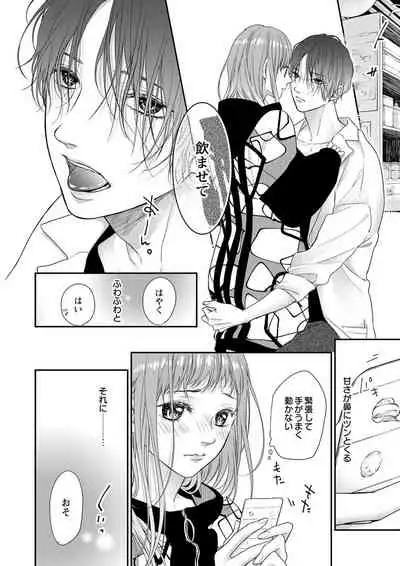 両性花～交わる運命の番（つがい）～ 第11話