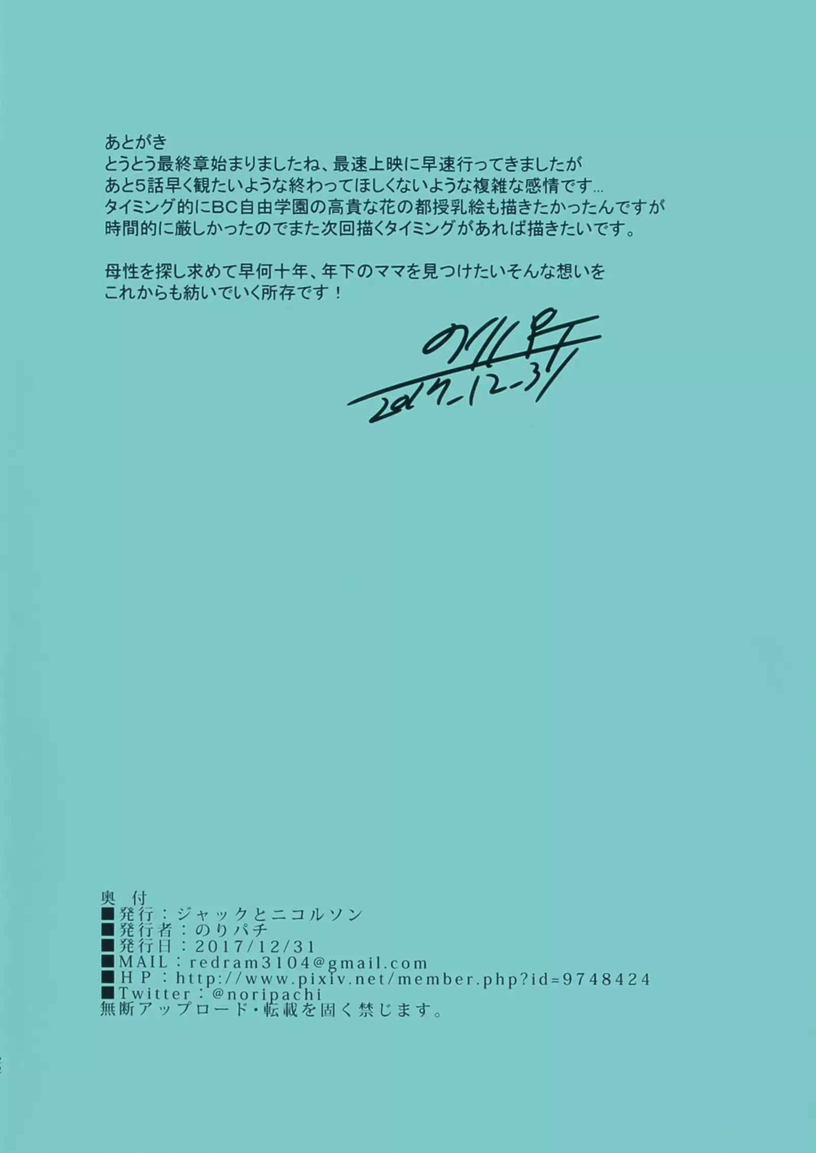 ガルパン授乳部。