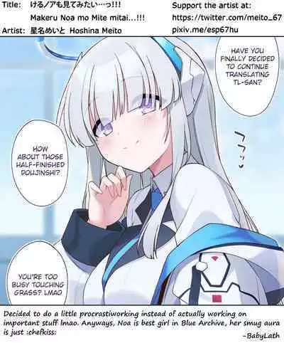 [Hoshina Meito] Makeru Noa mo Mite mitai...!!! (Blue Archive) [English]