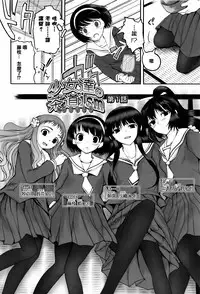 [Tsukiyoshi Hiroki] Shoujo-tachi no Sadism [Chinese] [篆儀通文書坊漢化]