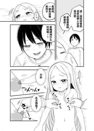 Loli Succubus o Ijimeru Yuri Hentai Joshikousei | 欺负萝莉魅魔的百合变态JK