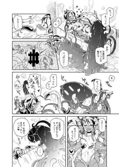 [Kodama no wakusei (kodamasanobu) ] Watashi No Hatsukoi No Shokushu No Koibito. [Digital]