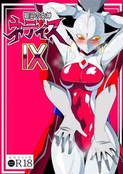 Ginga no Megami Netise Soushuuhen 01