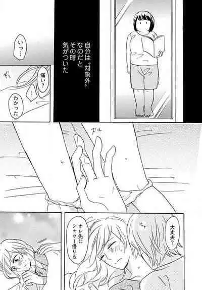 [Minami Haruko] Osananajimi wa Yokozuna-sama! 1-13