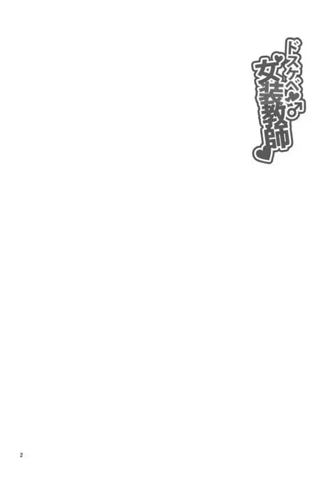 Dosukebe Josou Kyoushi | Super-Pervy Crossdressing Teacher