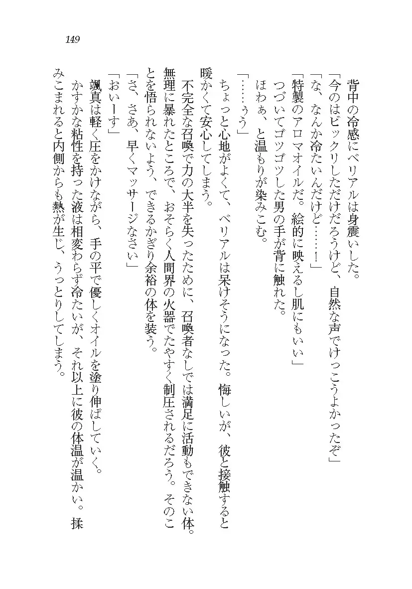 悪魔が来たりてAV撮影!?