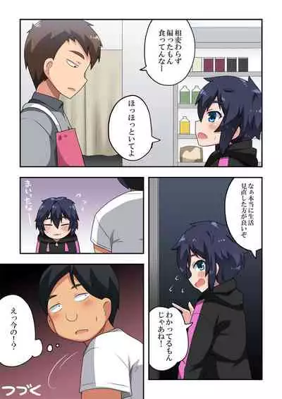 Namanushi-chan wa Ayaui! 1