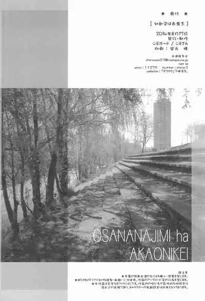 (C86) [Shimoboard (Shimosan)] Osananajimi wa Akaoni-kei