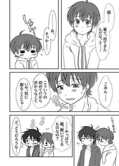 [Binbin Kotabin (Kotabi)] Misato-kun ga Hoshii Futaba-kun! (Bakuten!!) [Digital]