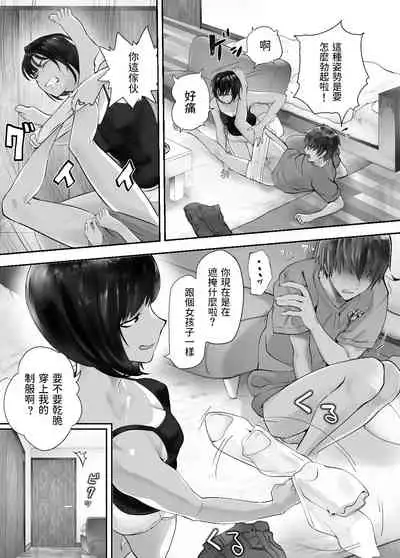 Osananajimi ga Mama to Yatte Imasu. 6