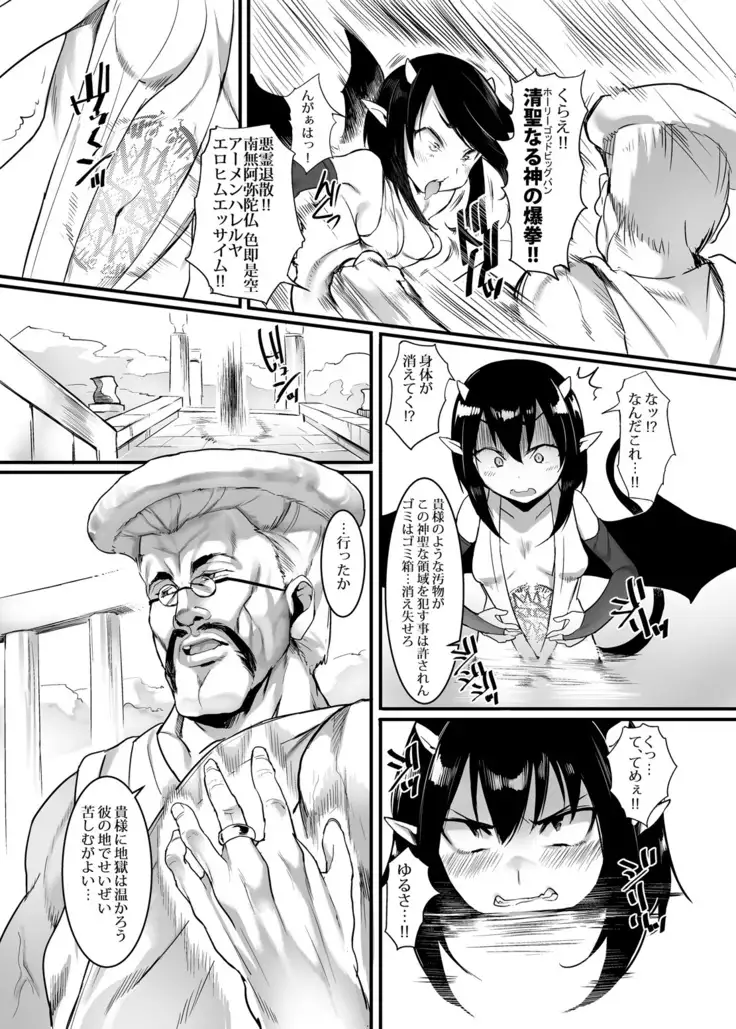 Namaiki Koakuma Chijoku no Sex!! Debu ni Okasare Monzetsu Zecchou!!