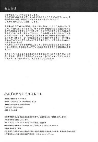 [Densen-No. 4 (Harimomi)] Oazuke Hot Chocolate (Deltarune) [Digital]