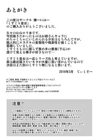 [Tick (Tickzou)] Kusuguri Oujo