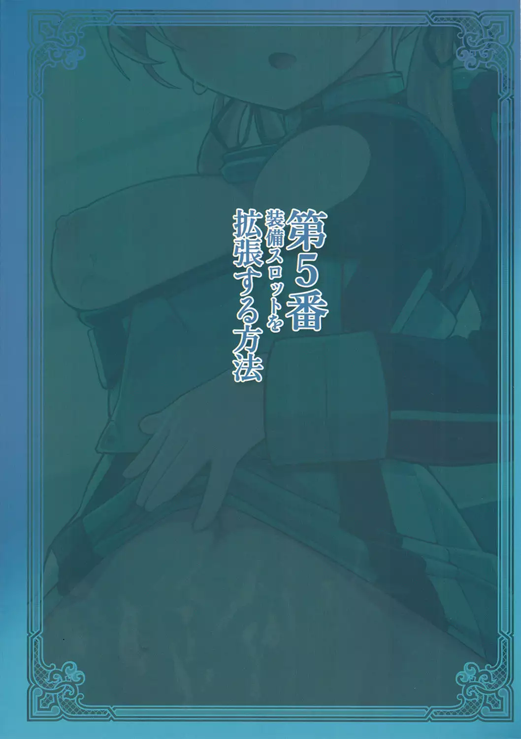 Dai 5 Ban Soubi Slot o Kakuchou Suru Houhou