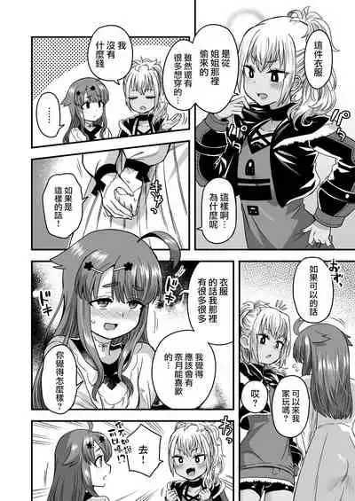 Futari dake no Himitsugoto