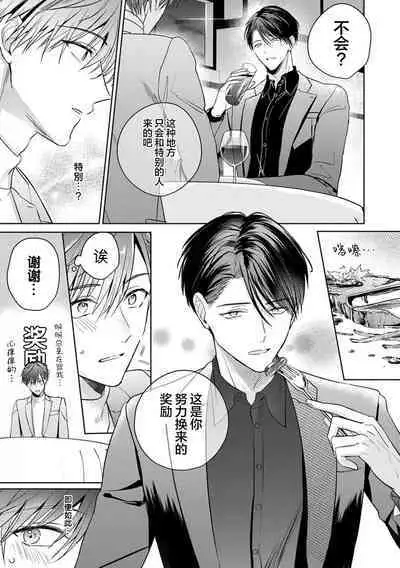Motto Kawaiku Natte Ii | 更加可爱也无妨 Ch. 1-4