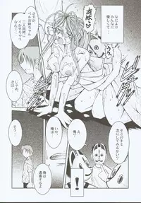 (C66) [CIRCLE OUTERWORLD (Chiba Shuusaku)] Midgard <ansur> (Ah! My Goddess)