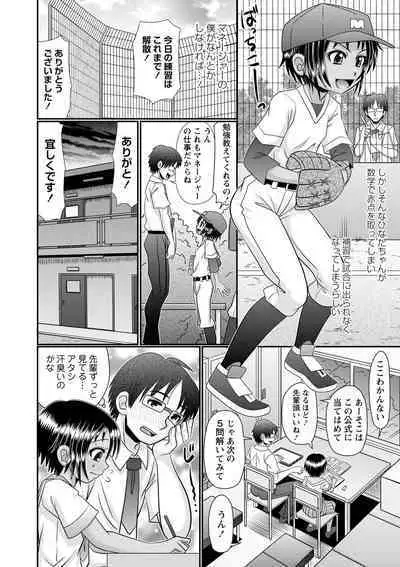 Chitchaikedo Ikeru mon