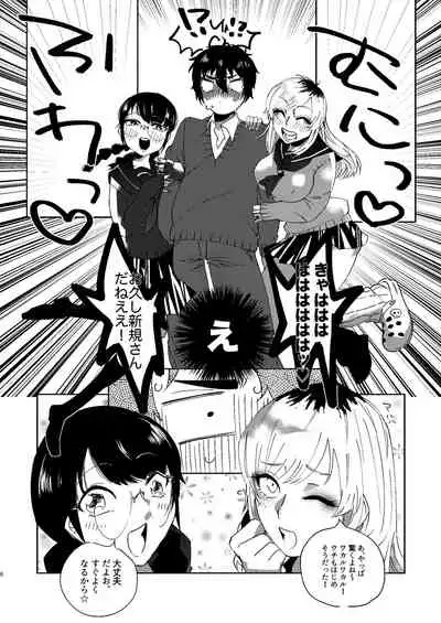 全人類改造系女子化計画①