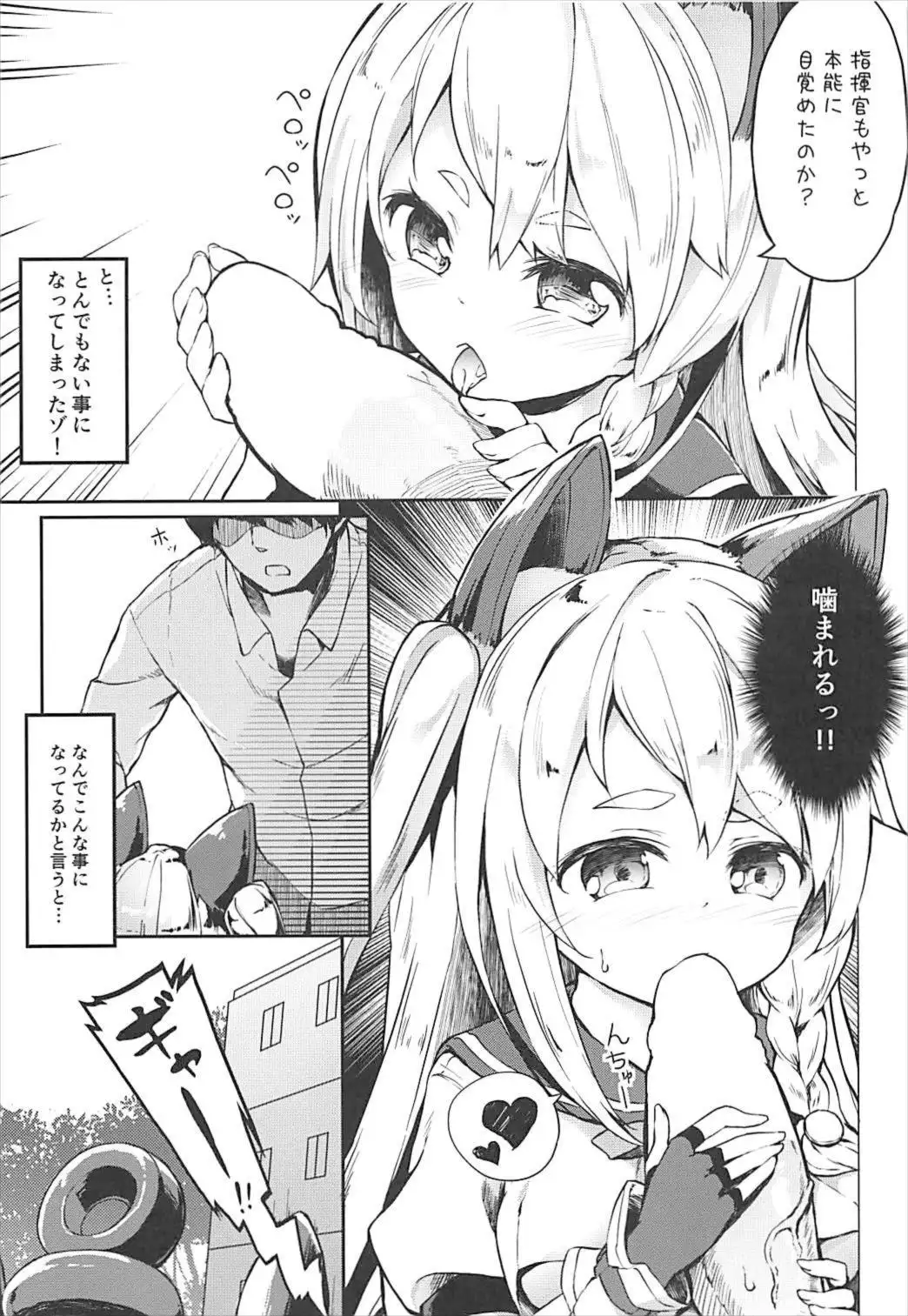 Hishokan Hajimemashita. -Shiratsuyu-gata ver-