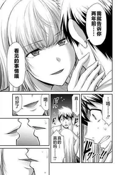 ギルティサークル 第08巻