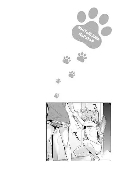 Hitorijime | 只想佔有妳