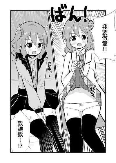 Watashi to Watashi no Seikatau | 我和我的性活