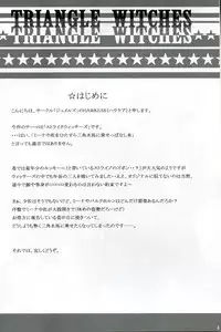 (C75) [Jumelles (Hawkear)] TRIANGLE WITCHES (Strike Witches)