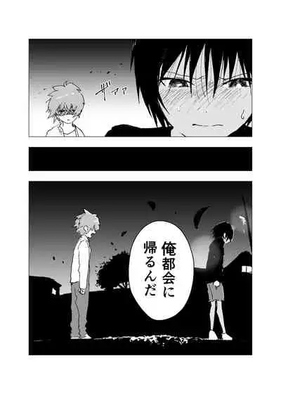 Inaka no Uke Shounen to Tokai no Seme Shounen no Ero Manga