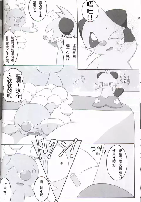 Nakami no Wakaranai o Kusuri no Shiyo ni Hago Chui o