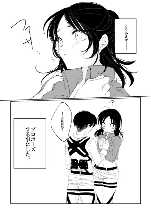 Eren-chan wa Heichou no Mono!