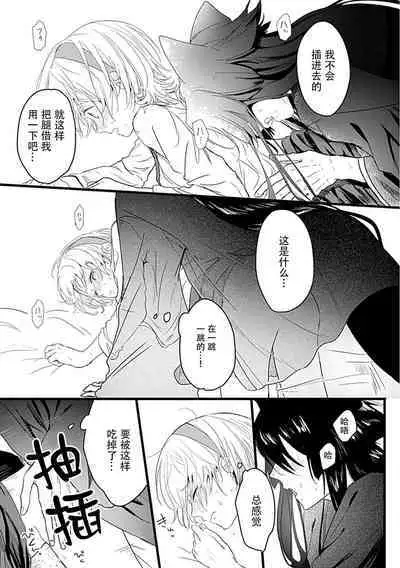 Okitsune Shachou no Saraware Hanayome | 狐狸社长的诱拐新娘 1-3