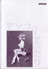 [Tomiaki Yuu] Asoko no Shitatari