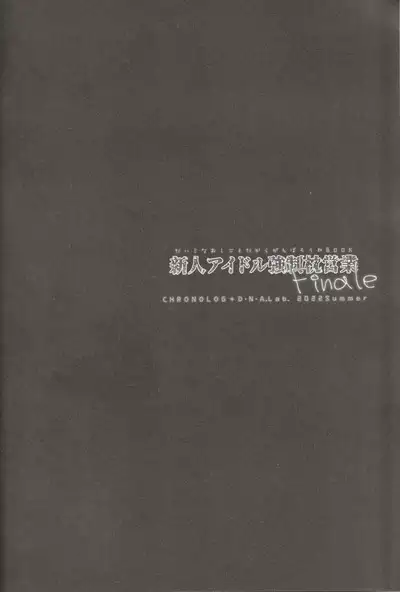 Shinjin Idol Kyousei Makura Eigyou Finale