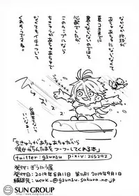 Chikyuu ga Achuachu dakara Kanojo ga Chintama o Fuufuu Shite Kureru Hon