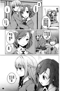 [Mikage Sekizai] Himegoto Kinenbi [Chinese]