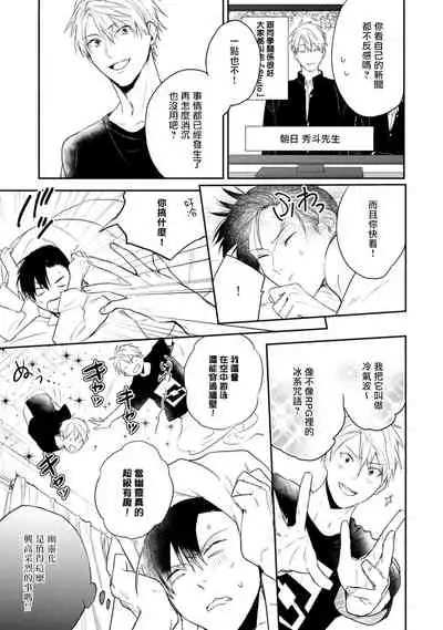 Asagao wa Yoru kara Saku | 牵牛花自夜间绽放 Ch. 1-3