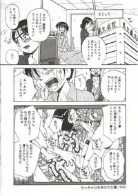 [Point Takashi (Milk Koubou)] Mune ni Tamatta Omoi