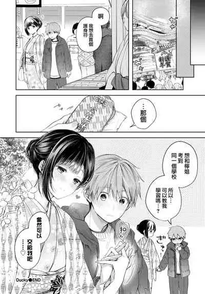 [Koshino] Ducky (COMIC BAVEL 2022-06) [Chinese] [大鸟可不敢乱转汉化] [Digital]